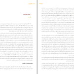 دانلود کتاب سنت و سکولاریسم عبدالکریم سروش PDF
