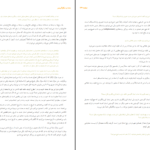 دانلود کتاب سنت و سکولاریسم عبدالکریم سروش PDF
