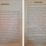 دانلود کتاب سندروم ژولیت ضحی کاظمی PDF