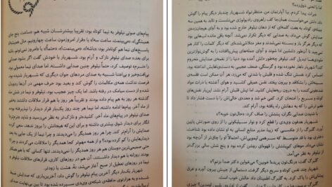 دانلود کتاب سندروم ژولیت ضحی کاظمی PDF