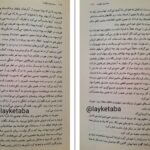 دانلود کتاب سندروم ژولیت ضحی کاظمی PDF