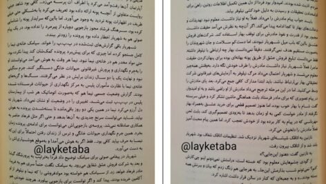 دانلود کتاب سندروم ژولیت ضحی کاظمی PDF