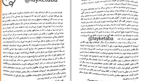 دانلود کتاب سندروم ژولیت ضحی کاظمی PDF