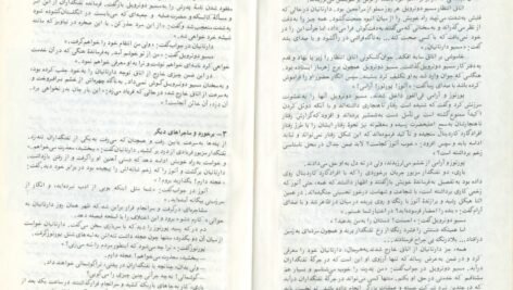 دانلود کتاب سه تفنگدار ذبیح الله منصوری PDF