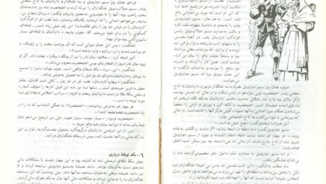 دانلود کتاب سه تفنگدار ذبیح الله منصوری PDF