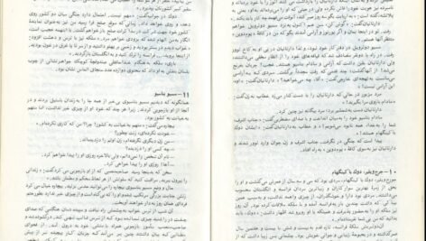 دانلود کتاب سه تفنگدار ذبیح الله منصوری PDF