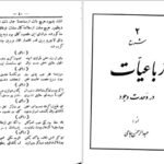 دانلود کتاب سه رساله در تصوف لوامع و لوایح عبدالرحمان جامی PDF