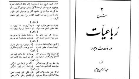 دانلود کتاب سه رساله در تصوف لوامع و لوایح عبدالرحمان جامی PDF