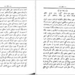 دانلود کتاب سه رساله در تصوف لوامع و لوایح عبدالرحمان جامی PDF