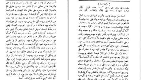 دانلود کتاب سه رساله در تصوف لوامع و لوایح عبدالرحمان جامی PDF