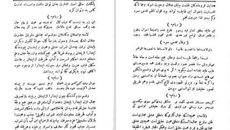 دانلود کتاب سه رساله در تصوف لوامع و لوایح عبدالرحمان جامی PDF