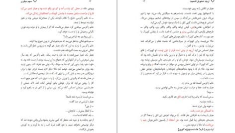 دانلود کتاب سهم دیگری اریک امانوئل اشمیت PDF