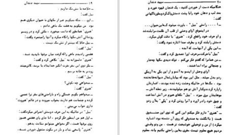 دانلود کتاب سپید دندان جک لندن PDF