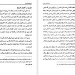 دانلود کتاب سیاحت غرب آقا نجفی قوچانی PDF