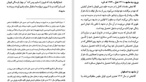دانلود کتاب سیاحت غرب آقا نجفی قوچانی PDF