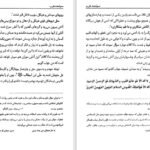 دانلود کتاب سیاحت غرب آقا نجفی قوچانی PDF