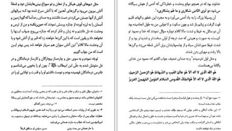 دانلود کتاب سیاحت غرب آقا نجفی قوچانی PDF