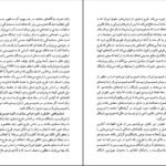 دانلود کتاب سیطرۀ جنس محبوبه پاک نیا PDF