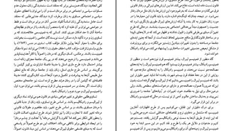 دانلود کتاب سیطرۀ جنس محبوبه پاک نیا PDF
