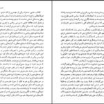 دانلود کتاب سیطرۀ جنس محبوبه پاک نیا PDF
