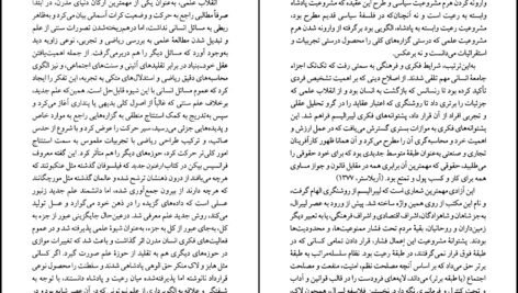 دانلود کتاب سیطرۀ جنس محبوبه پاک نیا PDF