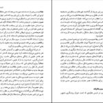 دانلود کتاب سیطرۀ جنس محبوبه پاک نیا PDF