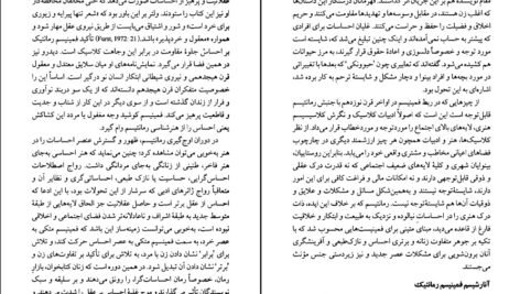 دانلود کتاب سیطرۀ جنس محبوبه پاک نیا PDF