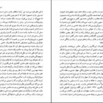 دانلود کتاب سیطرۀ جنس محبوبه پاک نیا PDF