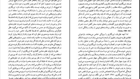دانلود کتاب سیطرۀ جنس محبوبه پاک نیا PDF