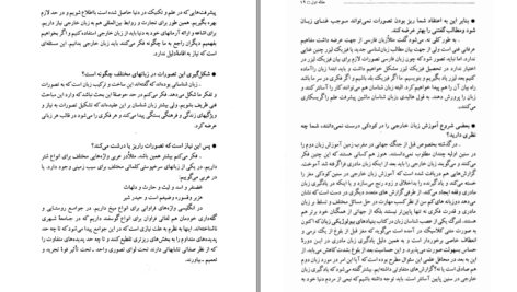 دانلود کتاب شانزده مقاله در زبانشناسی کاربردی و ترجمه لطف الله یارمحمدی PDF
