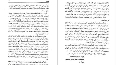 دانلود کتاب شاه اسماعیل صفوی مرشد سرخ کلاهان PDF