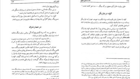 دانلود کتاب شاه اسماعیل صفوی مرشد سرخ کلاهان PDF