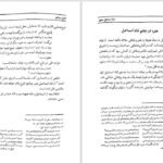 دانلود کتاب شاه اسماعیل صفوی مرشد سرخ کلاهان PDF