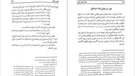 دانلود کتاب شاه اسماعیل صفوی مرشد سرخ کلاهان PDF