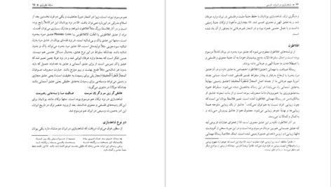 دانلود کتاب شاهدبازی در ادبیات فارسی سیروس شمیسا PDF
