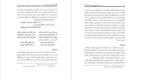 دانلود کتاب شاهدبازی در ادبیات فارسی سیروس شمیسا PDF