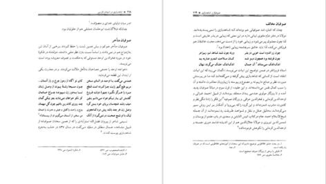 دانلود کتاب شاهدبازی در ادبیات فارسی سیروس شمیسا PDF