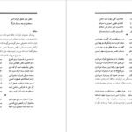 دانلود کتاب شاهدبازی در ادبیات فارسی سیروس شمیسا PDF