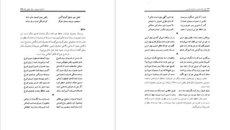دانلود کتاب شاهدبازی در ادبیات فارسی سیروس شمیسا PDF