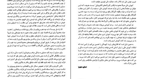 دانلود کتاب افزایش هوش مالی شاهراه ثروت رابرت کیوساکی PDF