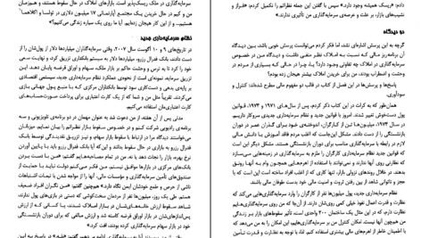 دانلود کتاب افزایش هوش مالی شاهراه ثروت رابرت کیوساکی PDF