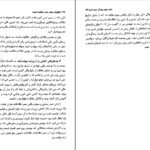 دانلود کتاب افزایش هوش مالی شاهراه ثروت رابرت کیوساکی PDF