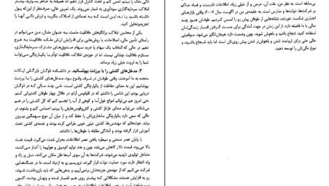 دانلود کتاب افزایش هوش مالی شاهراه ثروت رابرت کیوساکی PDF