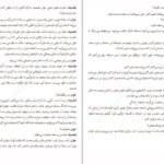 دانلود کتاب شجاعت منفور بودن ایچیرو کیشیمی و فومیتاکه کوگا PDF