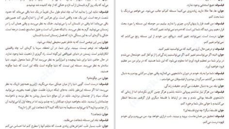 دانلود کتاب شجاعت منفور بودن ایچیرو کیشیمی و فومیتاکه کوگا PDF