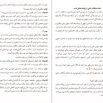 دانلود کتاب شجاعت منفور بودن ایچیرو کیشیمی و فومیتاکه کوگا PDF