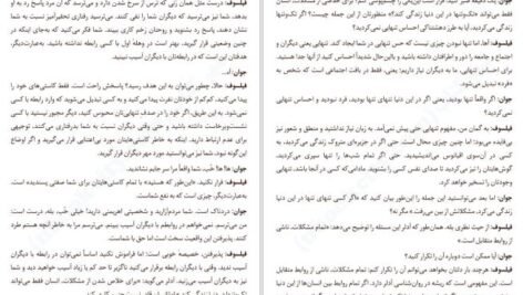 دانلود کتاب شجاعت منفور بودن ایچیرو کیشیمی و فومیتاکه کوگا PDF
