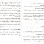 دانلود کتاب شجاعت منفور بودن ایچیرو کیشیمی و فومیتاکه کوگا PDF