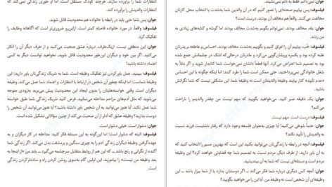 دانلود کتاب شجاعت منفور بودن ایچیرو کیشیمی و فومیتاکه کوگا PDF