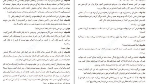 دانلود کتاب شجاعت منفور بودن ایچیرو کیشیمی و فومیتاکه کوگا PDF